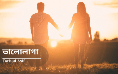 ভালোলাগা